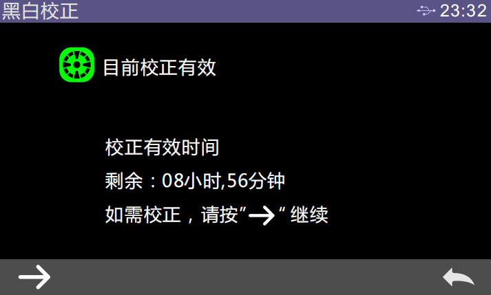 校正时间