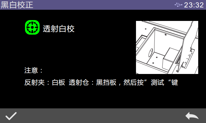 黑白校正