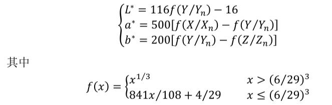 L、a、b值的计算公式0613