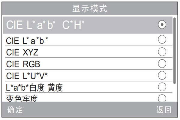 色差仪颜色空间设置