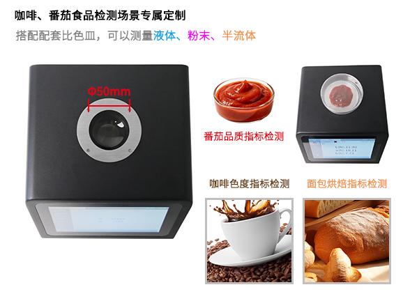 一、咖啡、番茄食品检测场景专属定制 一、咖啡、番茄食品检测场景专属定制
